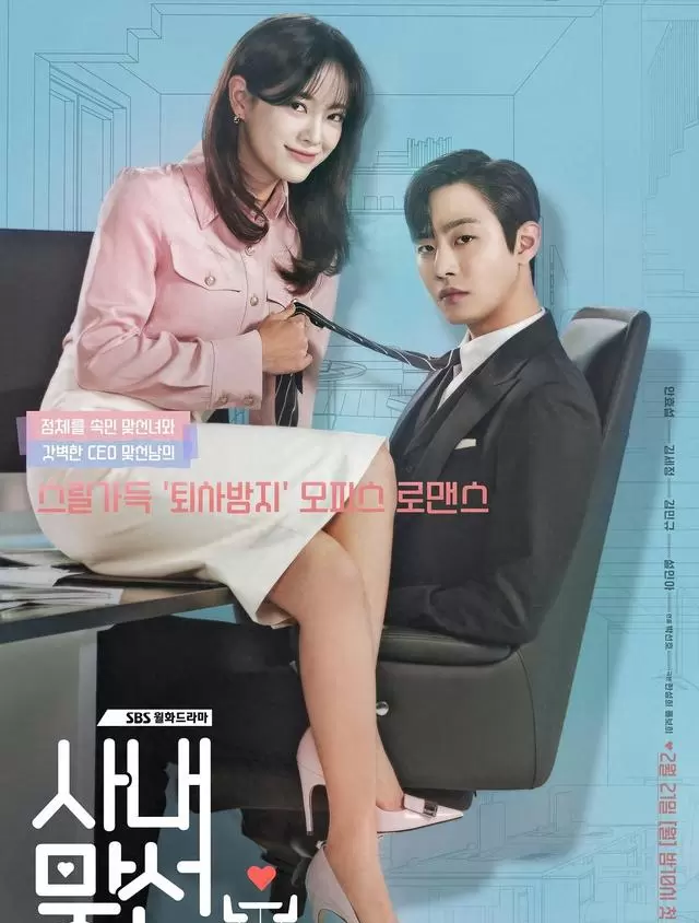 《社内相亲》豆瓣8.0分持续发酵：替闺蜜相亲撞上公司社长，土甜设定引爆观众“姨母笑”潮 - 相关图片