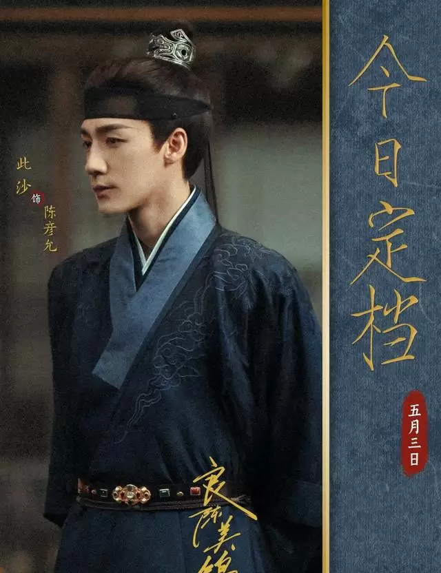 《良陈美锦》5月3日定档湖南卫视，任敏此沙三搭演绎重生宅斗权谋 - 相关图片