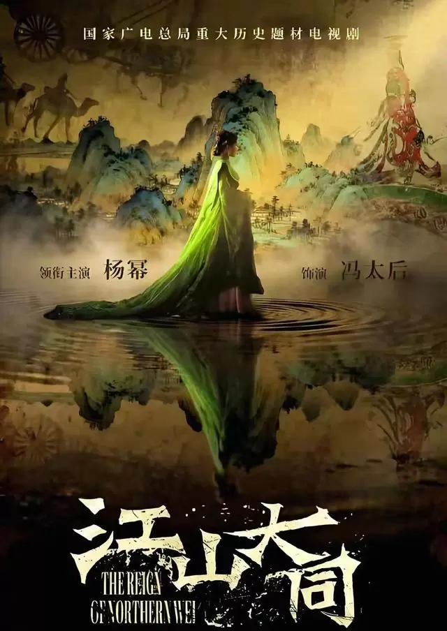 杨幂主演《江山大同》聚焦北魏冯太后14年临朝称制史实 - 相关图片