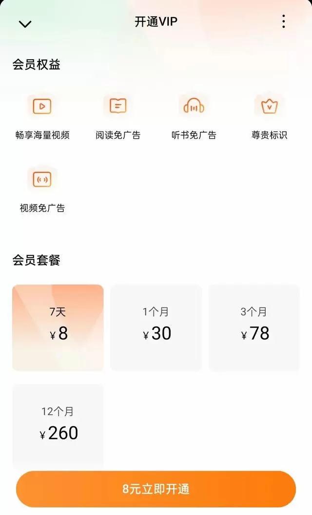 红果平台上线VIP电影付费机制，《少年往事》成首批限免内容 - 情报图