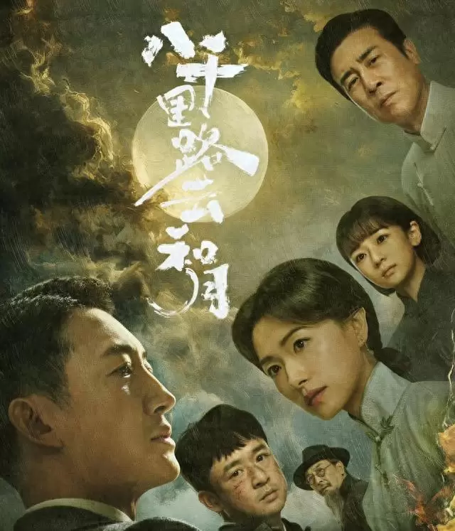 《八千里路云和月》韩小月人设转折引观众质疑 - 相关图片