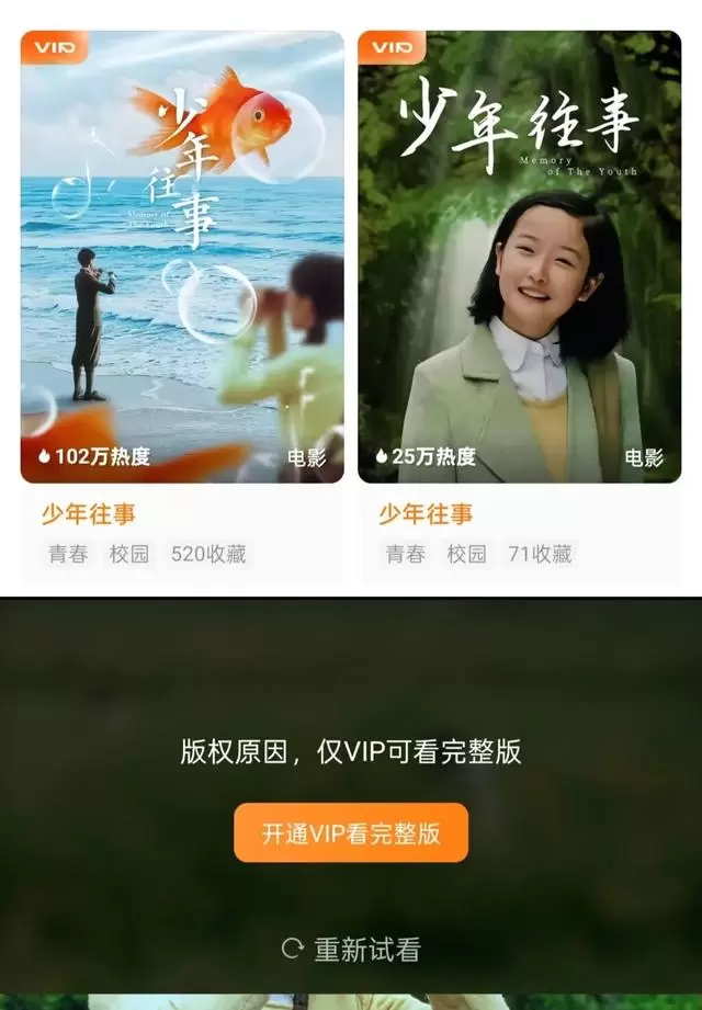 红果平台上线VIP电影付费机制，《少年往事》成首批限免内容 - 细节速览