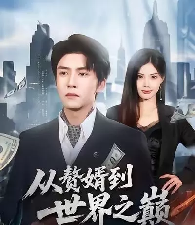 《天亮了，你就回来了》登顶五一红果短剧热度榜 - 细节速览
