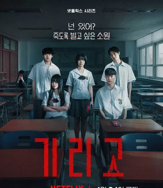 《夺命许愿》上线Netflix:GirigoAPP许愿即触发24小时死亡倒计时 - 相关图片 《夺命许愿》上线Netflix:GirigoAPP许愿即触发24小时死亡倒计时 - 相关图片