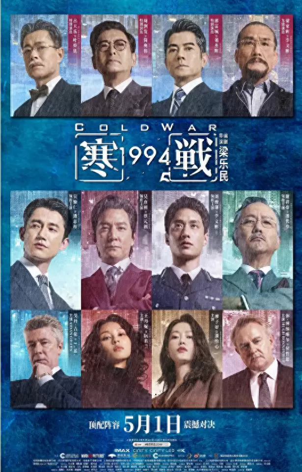 《寒战1994》上映引争议：格局扩张与法治内核失衡 - 相关图片