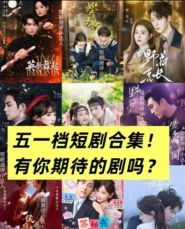 《天亮了，你就回来了》登顶五一红果短剧热度榜 - 相关图片