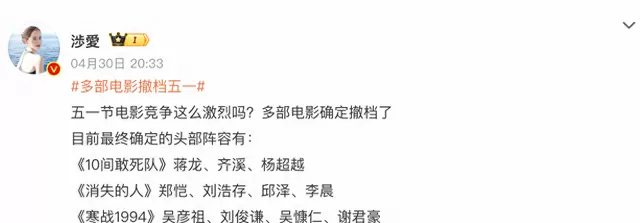 2026五一档18部电影5部撤档，陈思诚称1500万为影院存亡线 - 相关图片