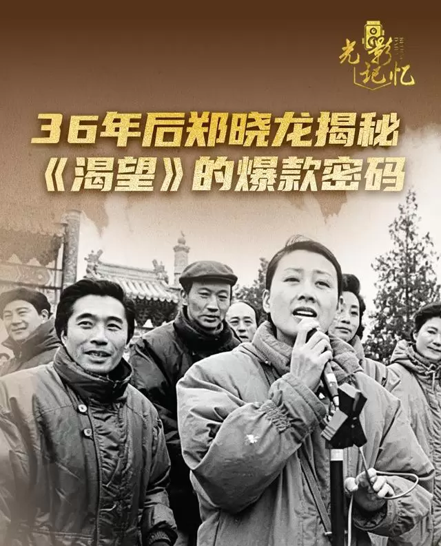 郑晓龙重释《渴望》创作逻辑：1990年现象级剧作的现实主义根基 - 相关图片
