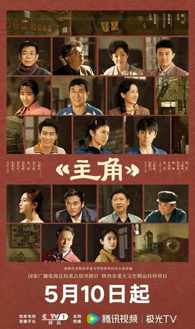 电视剧《主角》定档5月10日 CCTV-1黄金档播出 - 相关图片