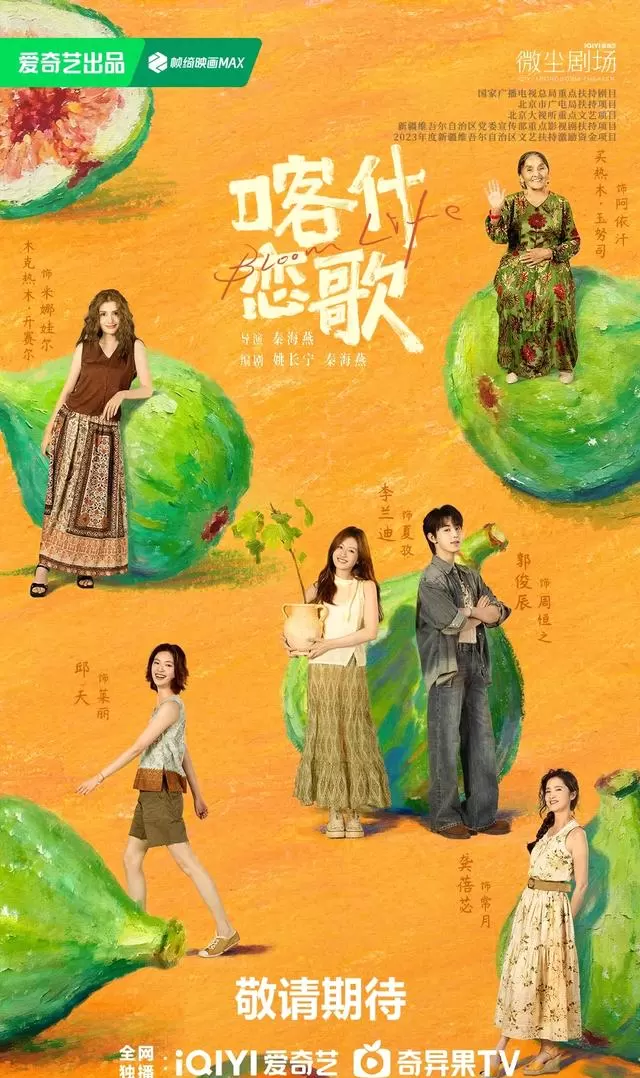 《喀什恋歌》定档5月5日登陆CCTV-1与爱奇艺 - 相关图片