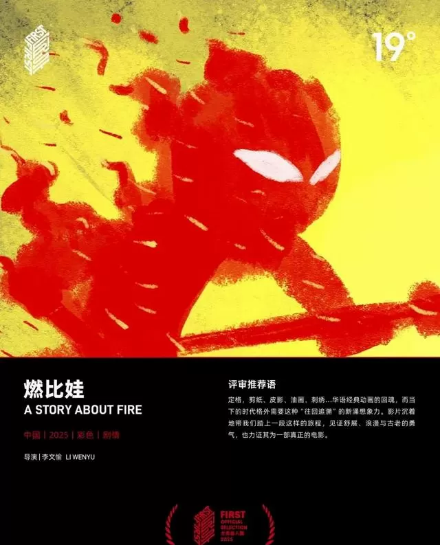 上美影《燃比娃》入围柏林电影节新生代单元，周迅配音羌族盗火神话 - 细节速览