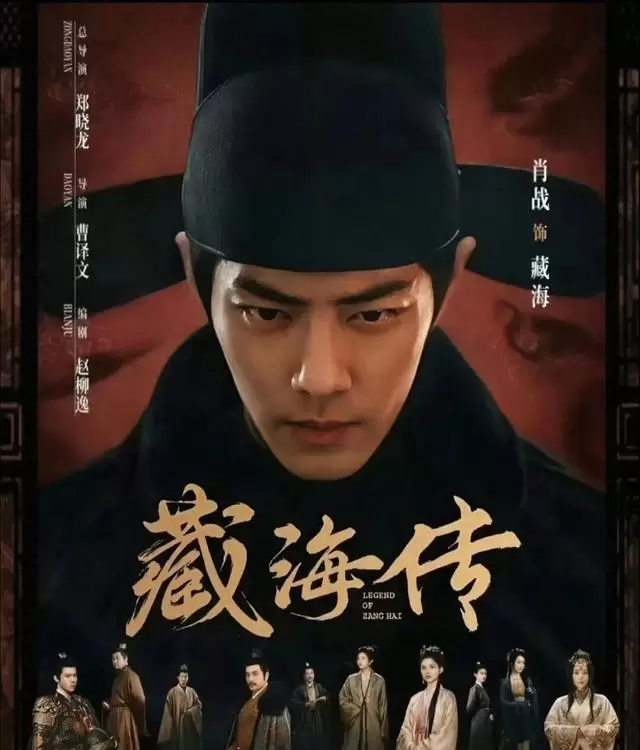 《藏海传》《唐朝诡事录之长安》等10部古装剧集中上线引追剧热潮 - 相关图片